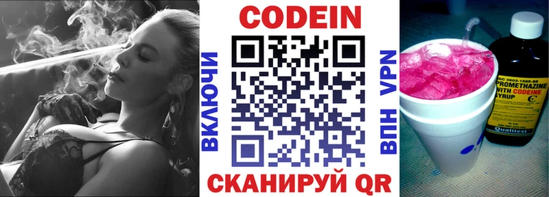 Кодеин Purple Drank Курчатов